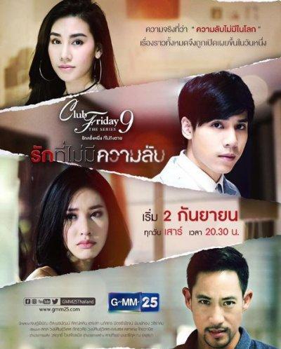 รักที่ไม่มีความลับ1
