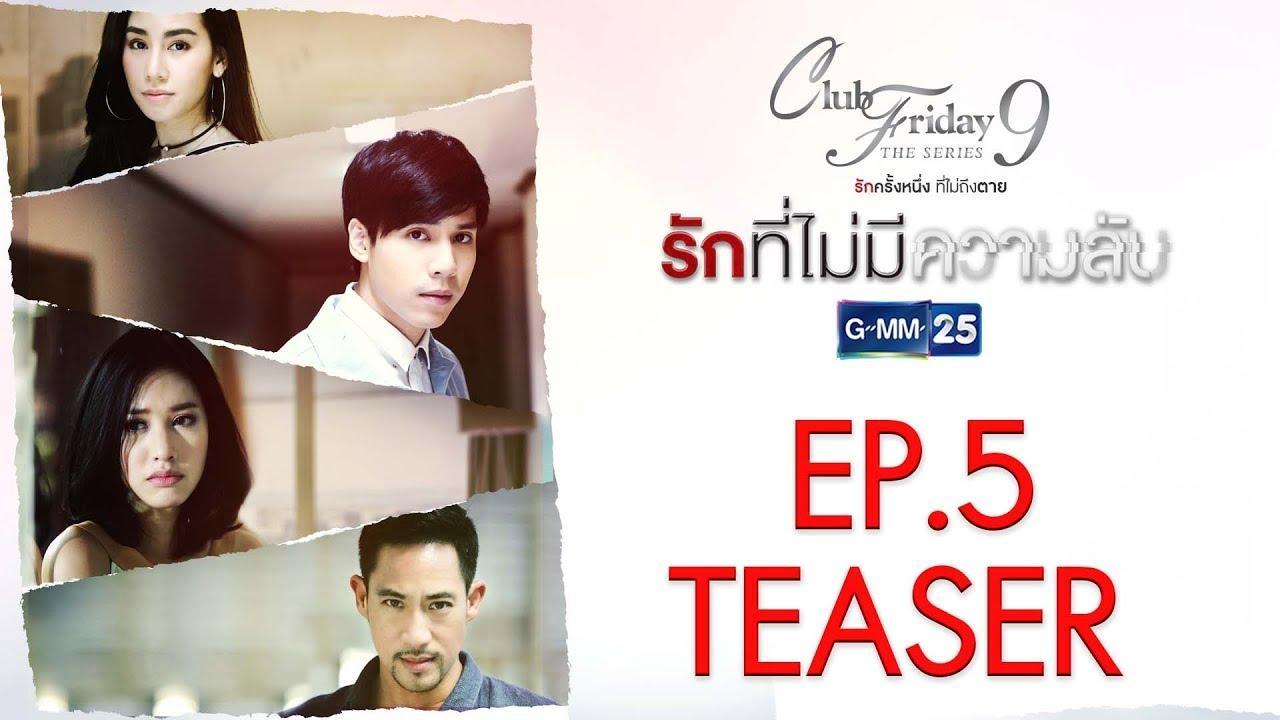 รักที่ไม่มีความลับ5