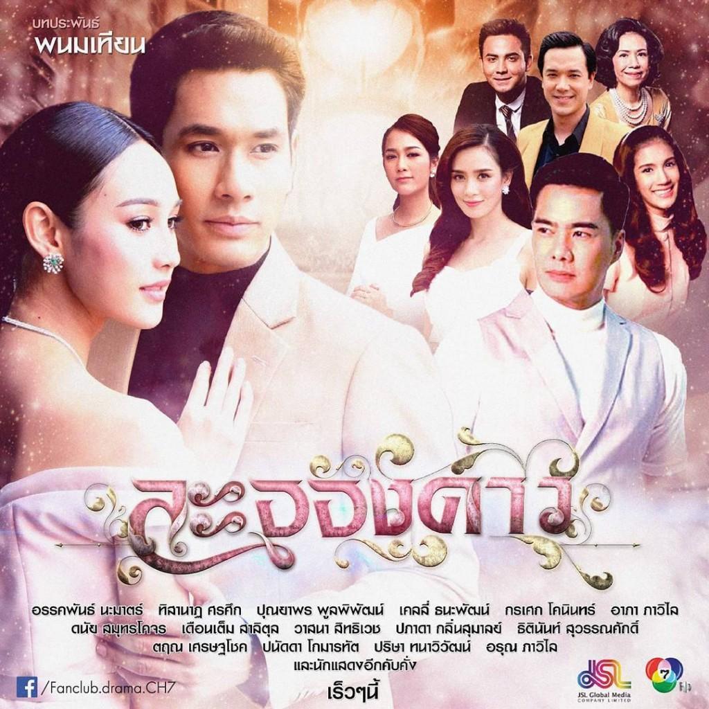 ละอองดาว2560