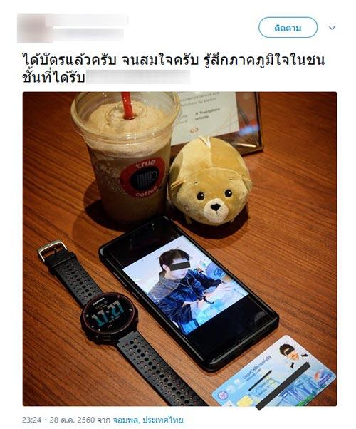 นายแบบได้บัตรคนจน