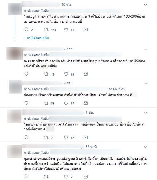 นายแบบได้บัตรคนจน