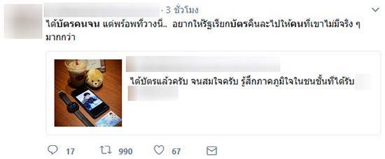 นายแบบได้บัตรคนจน