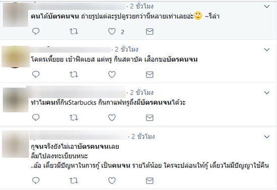 นายแบบได้บัตรคนจน