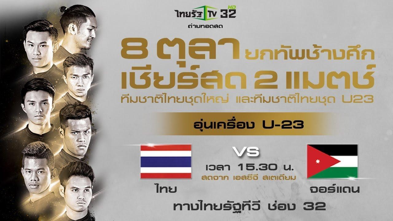 บอลไทย8ตค60
