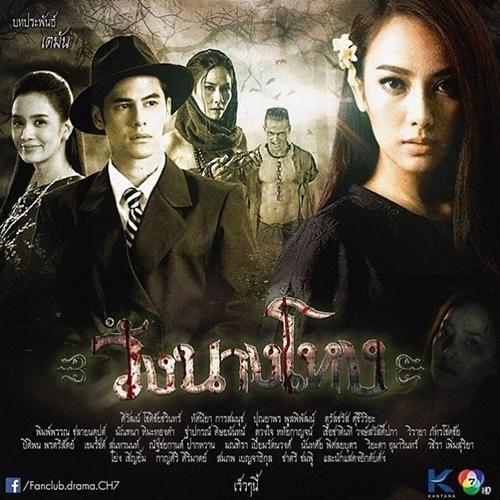 วังนางโหง-1-5