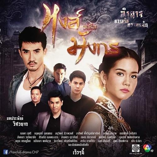 หงส์เหนือมังกร-1-4