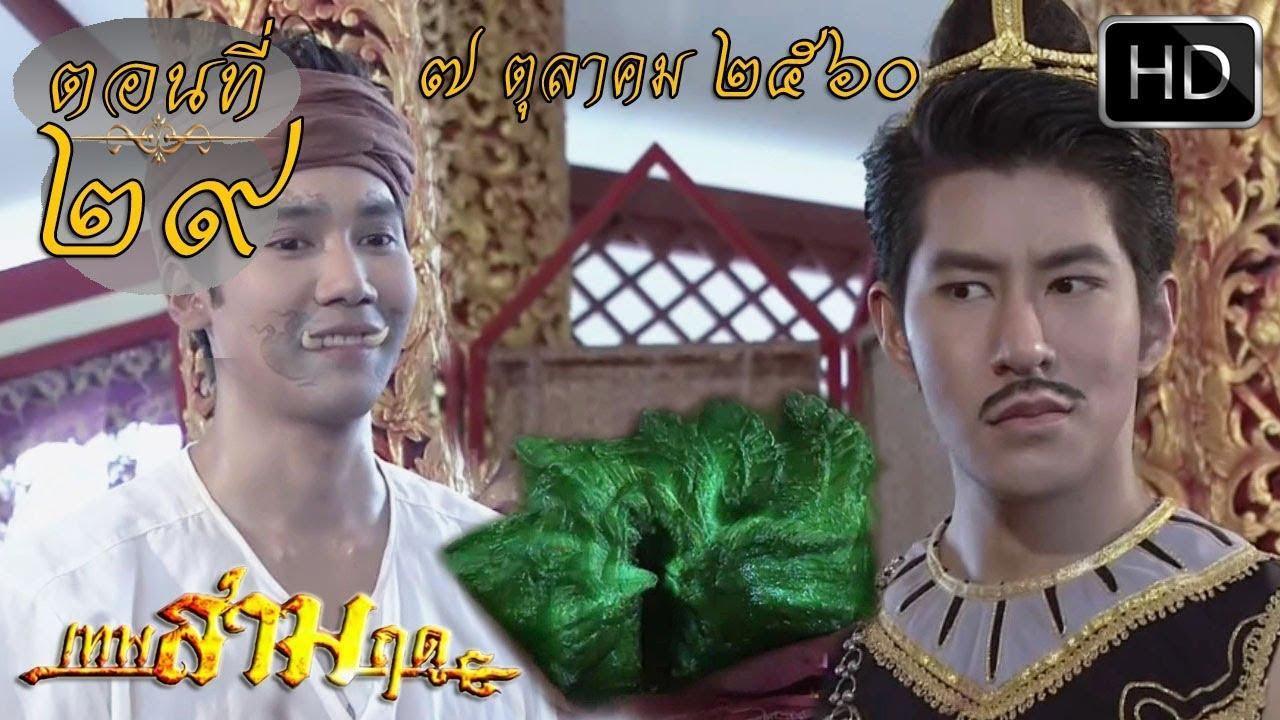 เทพสามฤดูep29