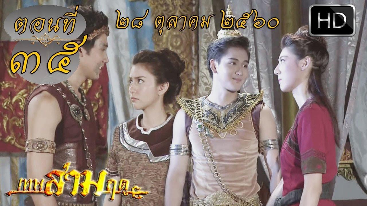 เทพสามฤดูep35