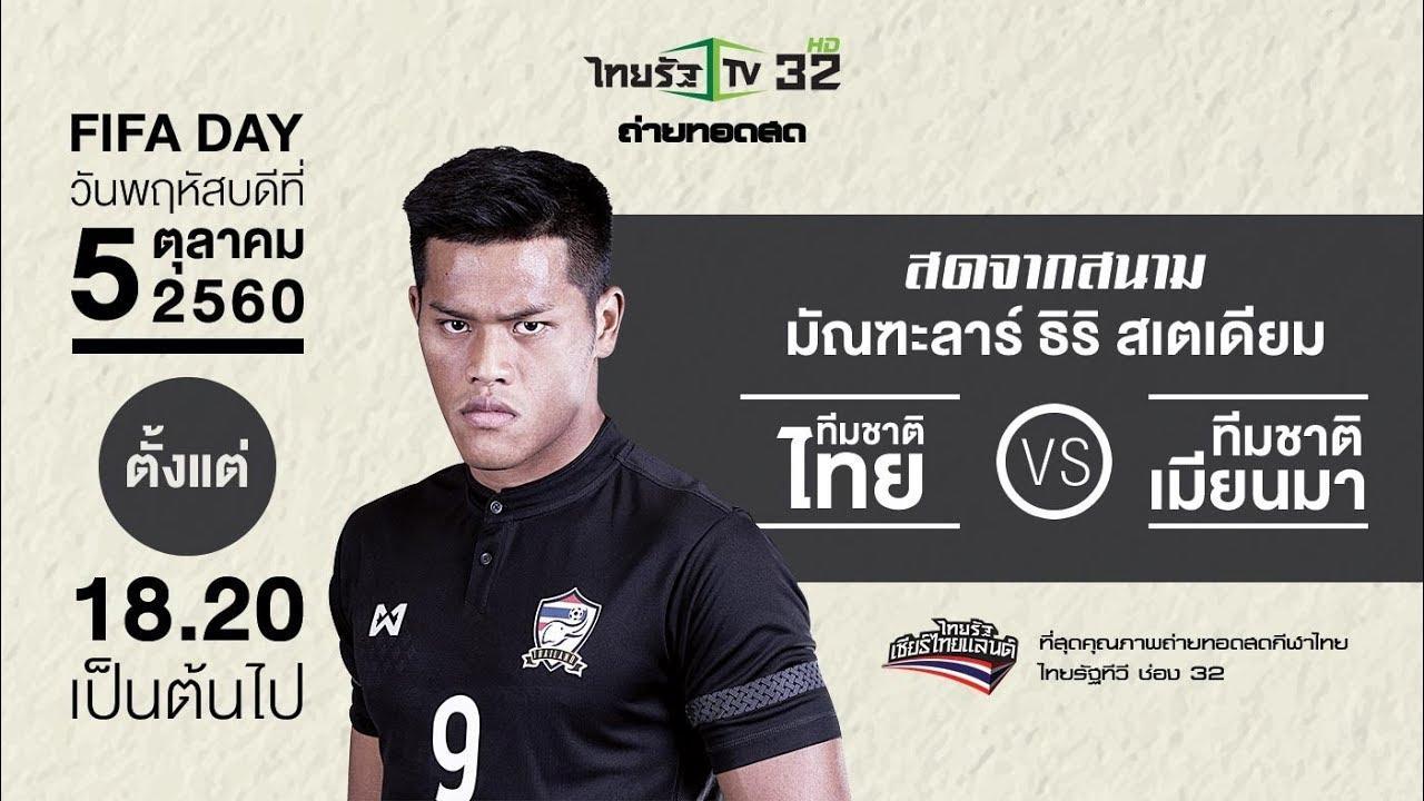ไทยพม่า5ตค60