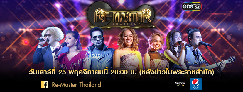 Re-Master Thailand