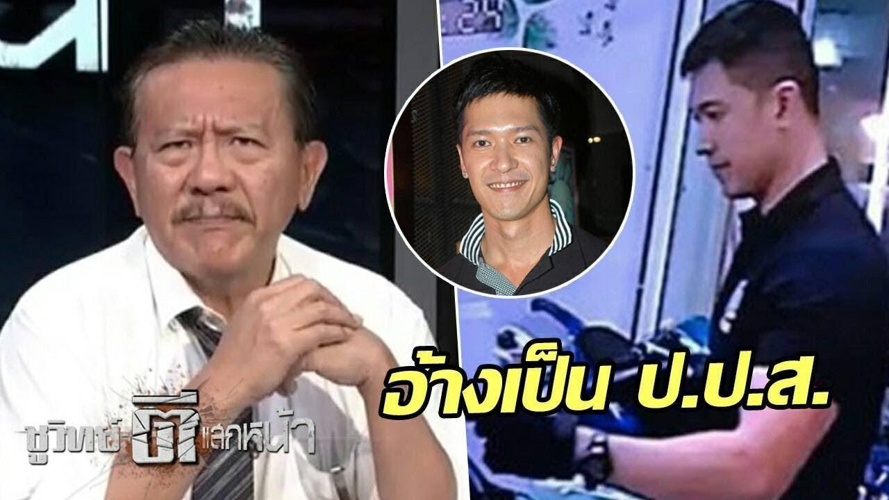 ชูวิทย์ตีแสกหน้า8ธค60