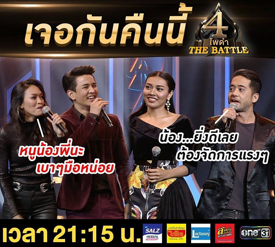 4โพดำthebattle