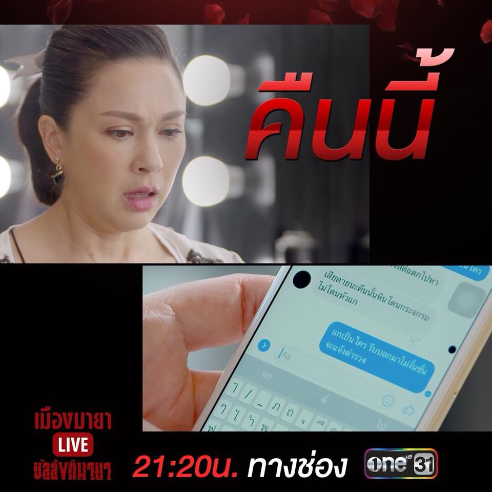 Mueang-maya-live-ep2