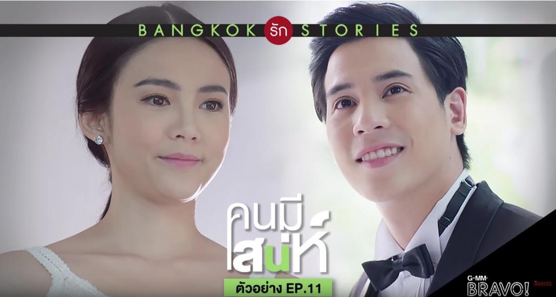 คนมีเสน่ห์