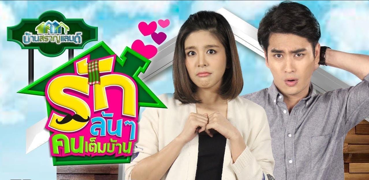 บ้านสราญแลนด์2018