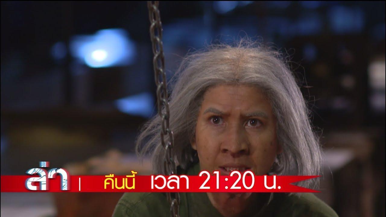 ล่าep9