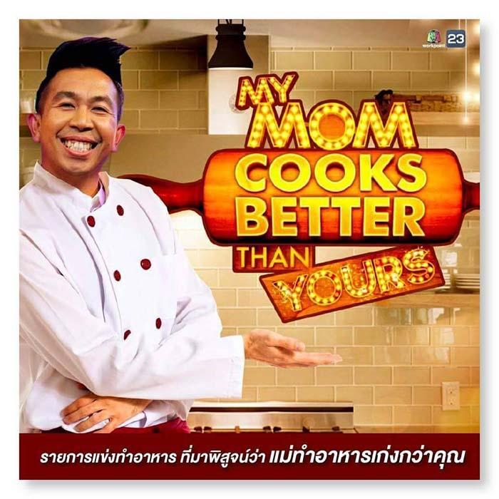 เชฟไม่ทิ้งแถว