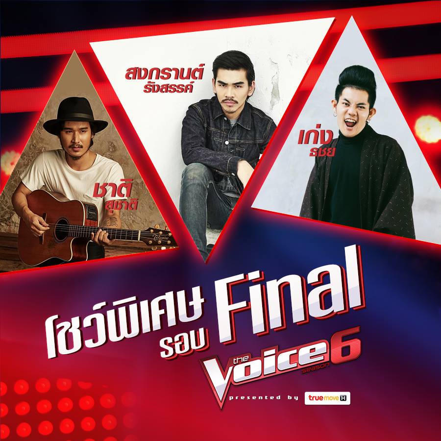 The Voice ซีซั่น 6 25กพ2561