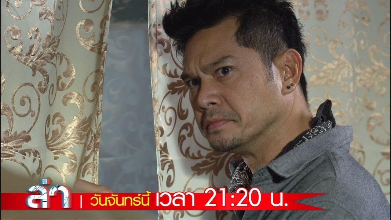 ล่าep19
