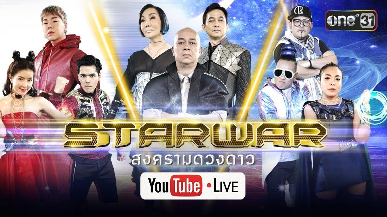 StarWarสงครามดวงดาว