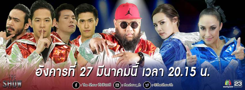 theshowศึกชิงเวที27มีค61
