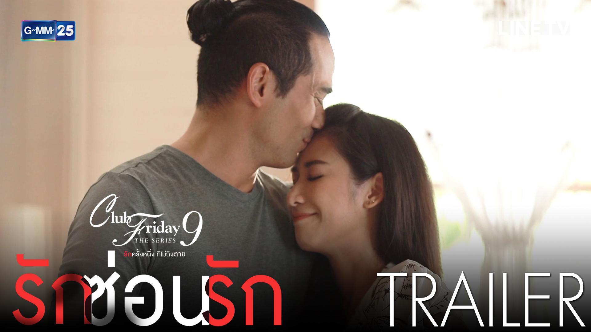 รักซ่อนรัก