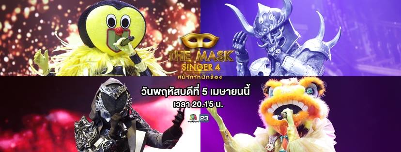 TheMaskSinger4-5april61