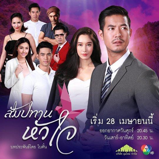 rsz_สัมปทานหัวใจ