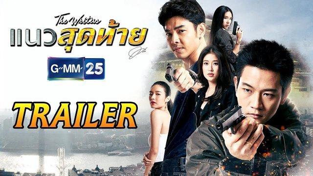 rsz_แนวทางสุดท้าย2018