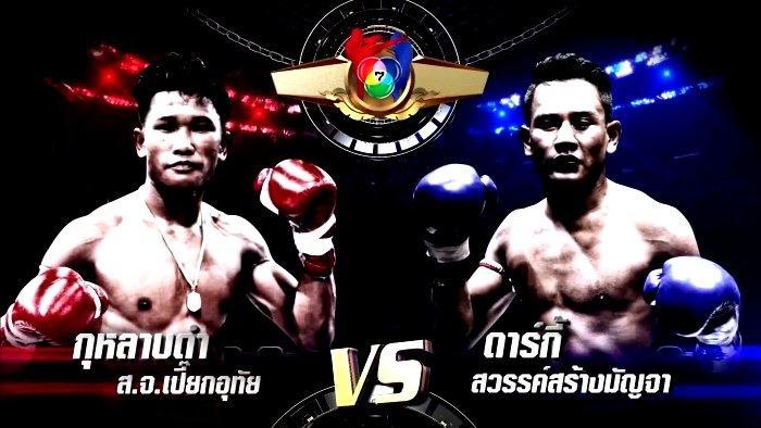 มวยไทย7สี1เมย61