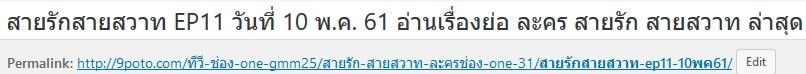 สายรัก สายสวาท 10 พ.ค. 61 