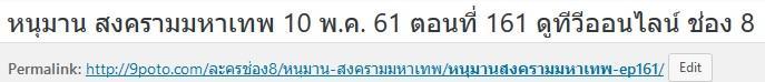 หนุมาน 10 พ.ค. 61