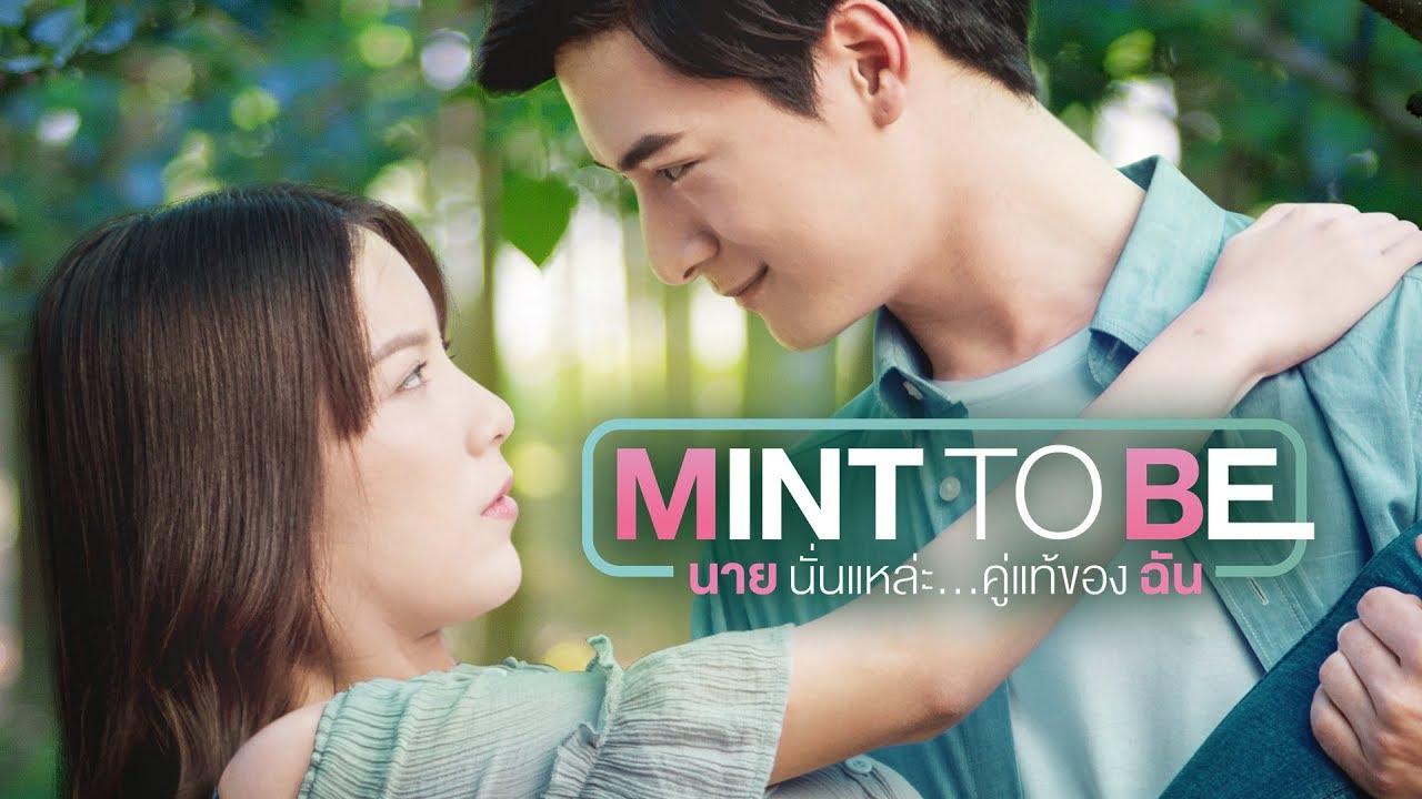 Mint To Be นายนั่นแหละ… คู่แท้ของฉัน