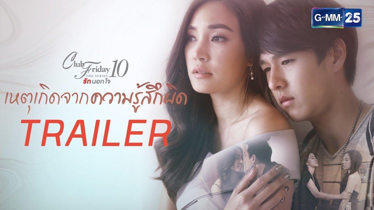เหตุเกิดจากความรู้สึกผิด