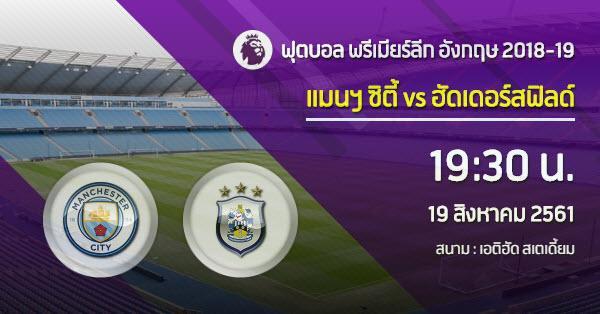 ManCity-Huddersfield2018-19