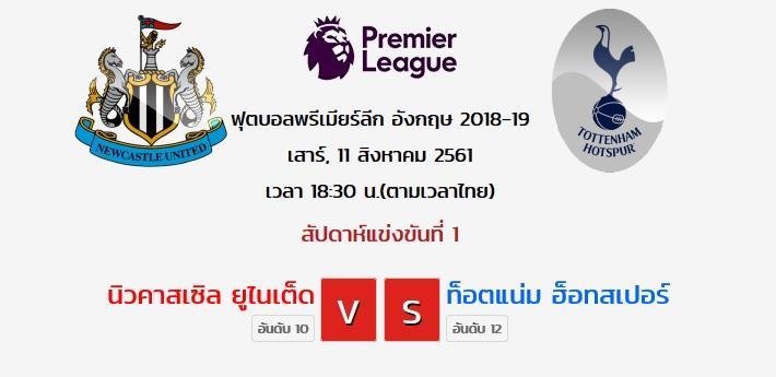 Newcastle-Tottenham