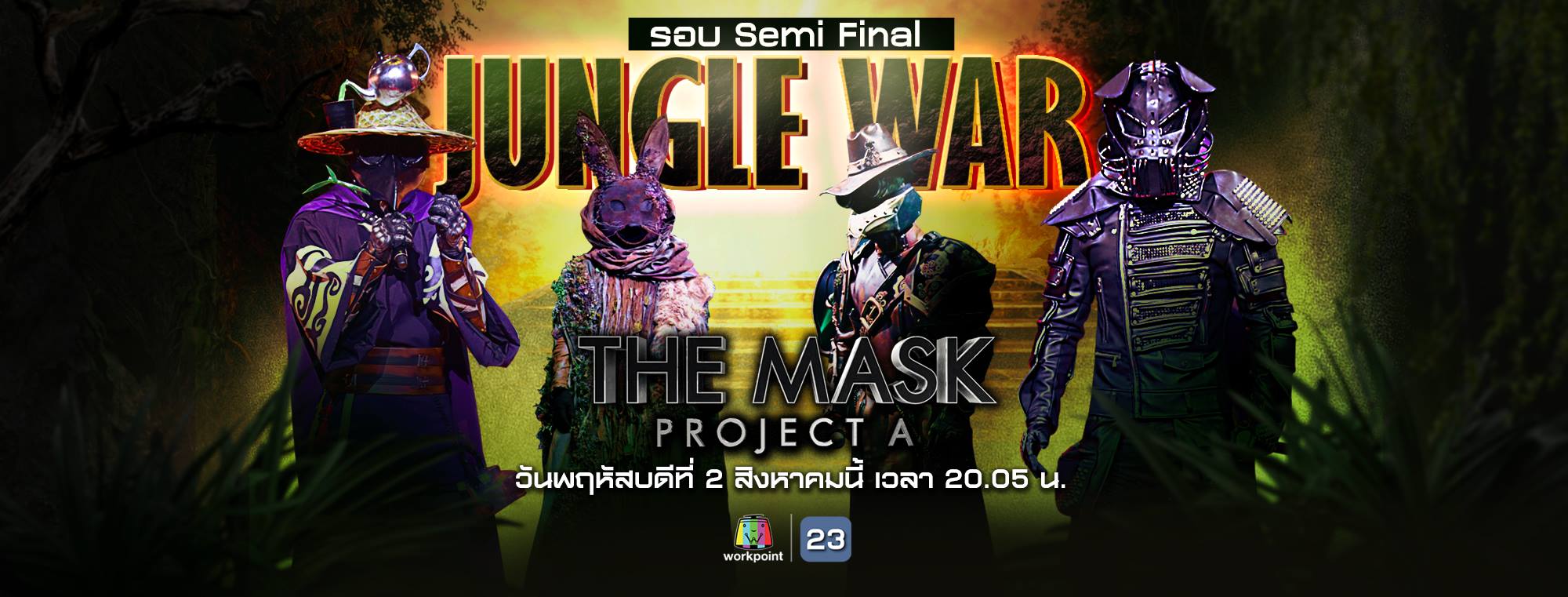 The mask Project A 2สค61
