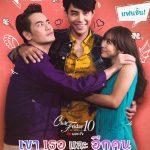 Club Friday The Series 10 รักนอกใจ กับตอนล่าสุด เขา เธอและอีกคน