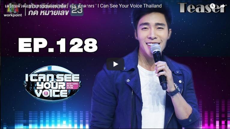 นักร้องซ่อนแอบ1สค61