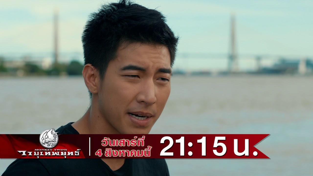 วายุเทพยุทธ์ EP9