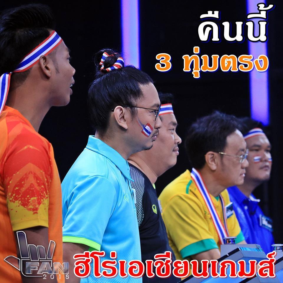 ฮีโร่เอเชียนเกมส์
