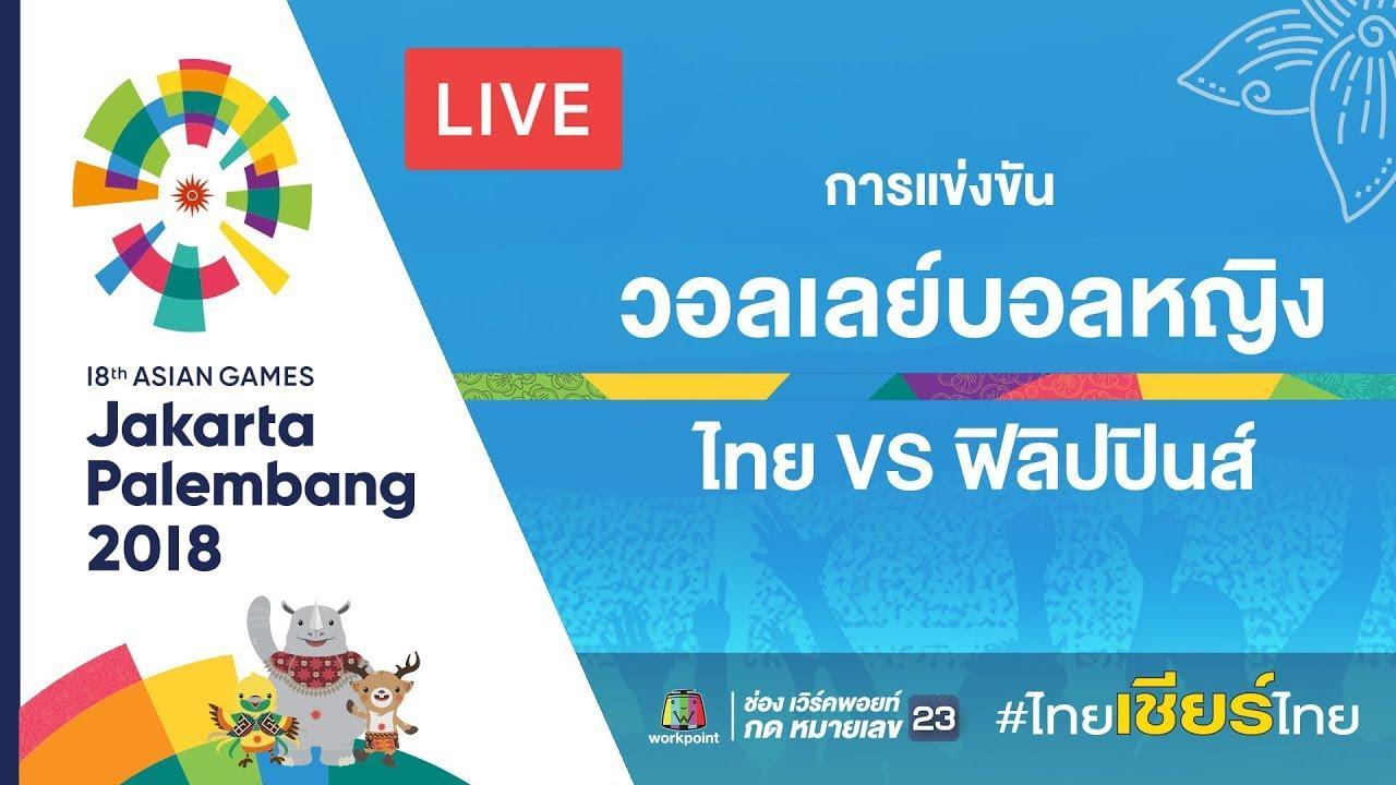 ไทย ฟิลิปินส์