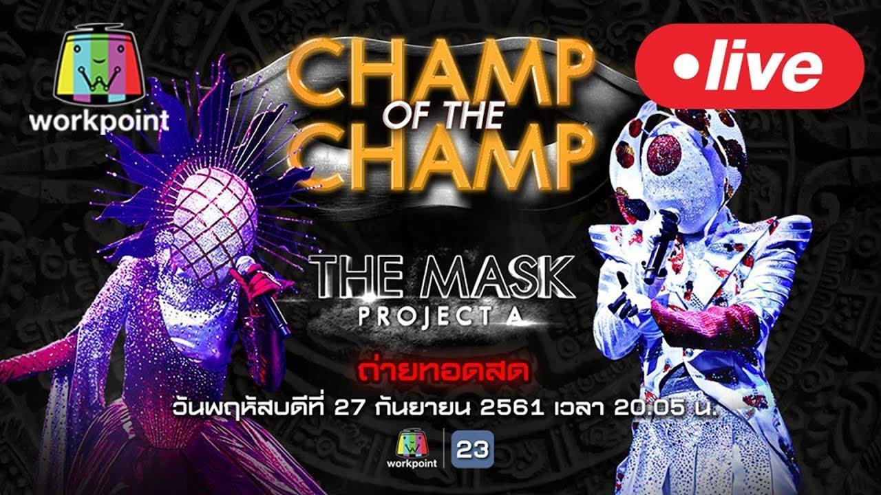 The mask Project A 27กย61