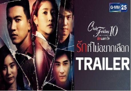 คลับฟายเดย์