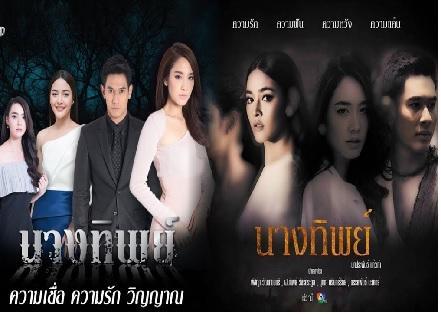 นางทิพย์