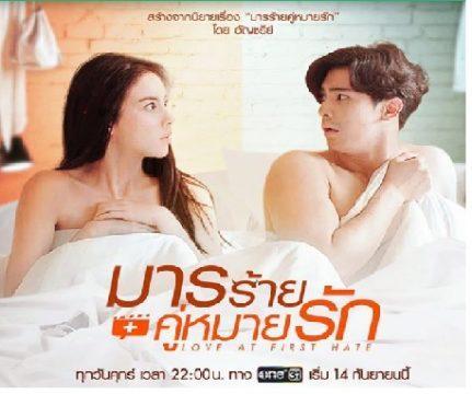 มารร้ายคู่หม้ายรัก