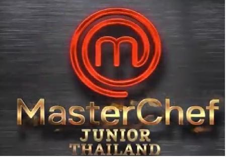 มาสเตอร์เชฟจูเนียร์