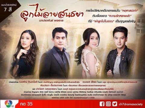 ลูกไม้ลายสนธยา