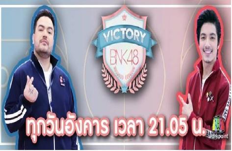 วิกตอรี่