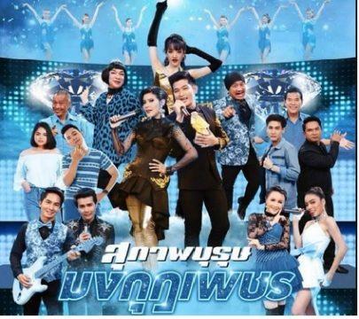 สุภาพบุรุษมงกุฎเพชร
